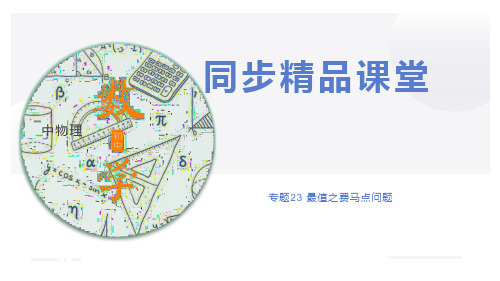 2022年全国中考数学经典几何模型解题策略专题  最值之费马点问题