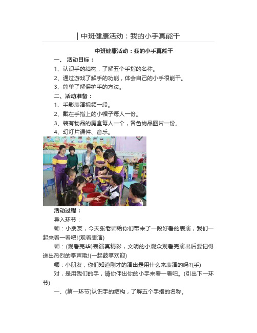 幼儿园教案 - 中班健康活动：我的小手真能干