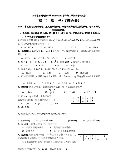 青海省西宁市第四高级中学2016-2017学年高二下学期期