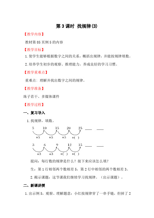 一年级下册数学教案 第3课时 找规律(3) 人教版