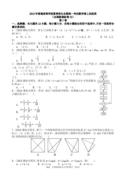 2013-2017年高考理科数学全国卷2试题与答案word解析版