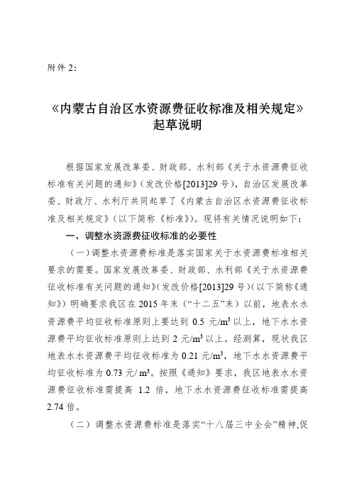 内蒙古自治区水资源费征收标准及相关规定 - 内蒙古自治区发展和改革