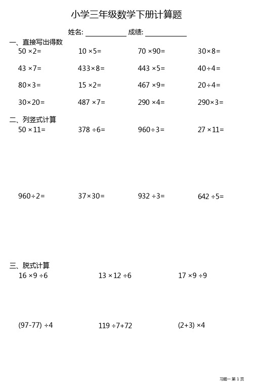 小学三年级数学下册计算题大全(每日一练,共21份)