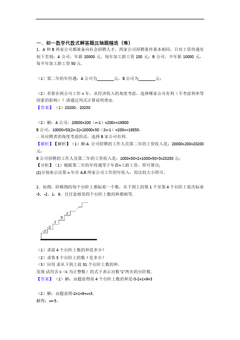 最新苏科版数学七年级上册 代数式专题练习(解析版)