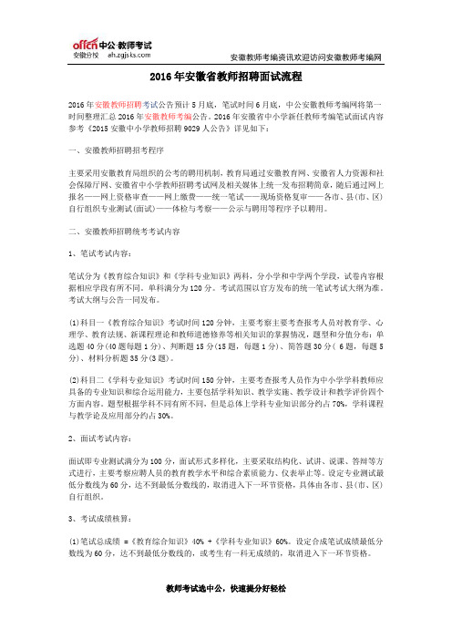 2016年安徽省教师招聘面试流程