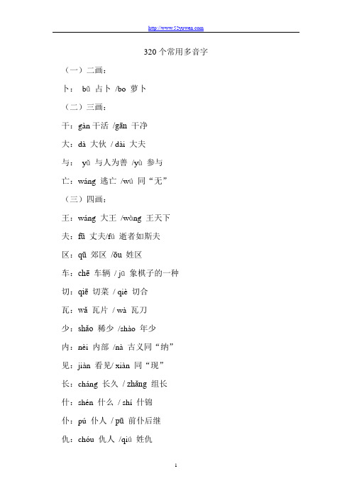 320个常用多音字