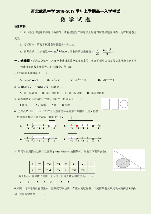 河北省武邑中学2018-2019学年高一上学期开学考试数学试题,含答案