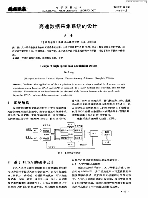 高速数据采集系统的设计