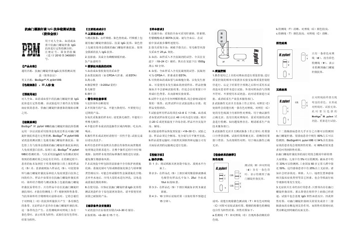 幽门螺杆菌说明书A3版