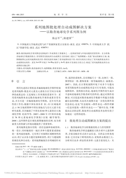 系列地图批处理自动成图解决方案_以勘查地球化学系列图为例