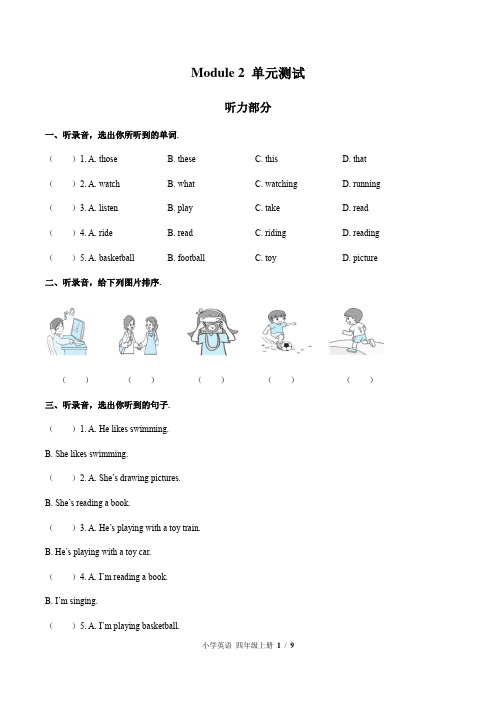 2021-2022学年外研版三起四年级英语上册 Module 2单元测试卷(含答案)