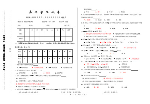 (完整版)2018-2019《微型计算机原理》