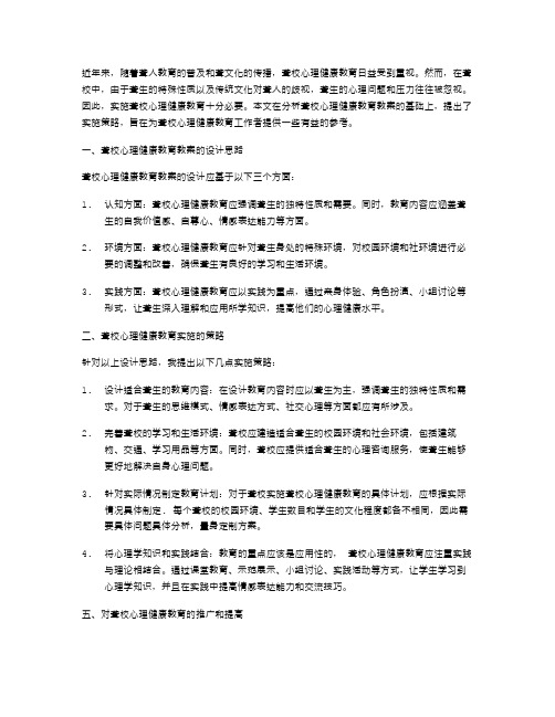 探究聋校心理健康教育教案的实施策略