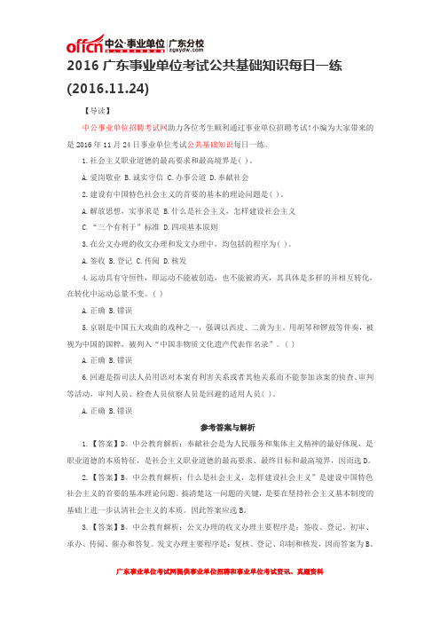 2016广东事业单位考试公共基础知识每日一练(2016.11.24)
