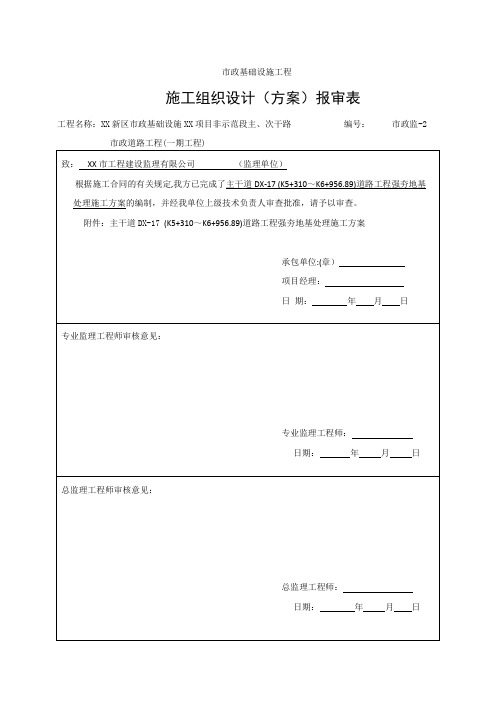 道路工程强夯地基处理施工方案