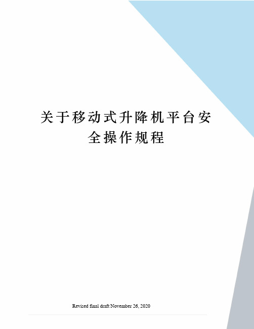 关于移动式升降机平台安全操作规程