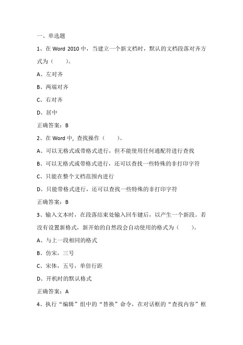 Office高级应用： Word2010图文混排习题与答案