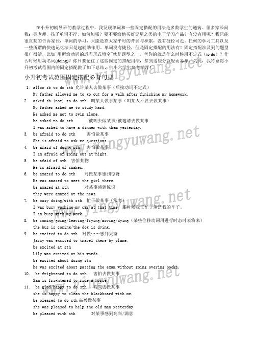 小升初英语固定搭配必背句型