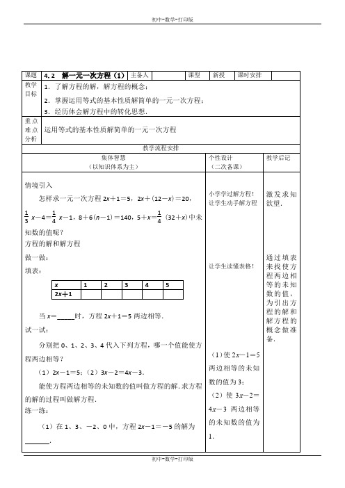 苏科版-数学-七年级上册-数学七年级上苏科版4.2 解一元一次方程(1) 教案