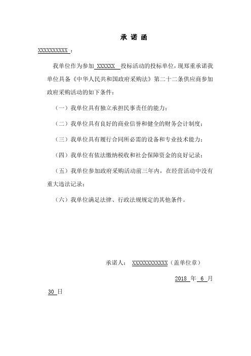 中华人民共和国政府采购法第二十二条承诺书