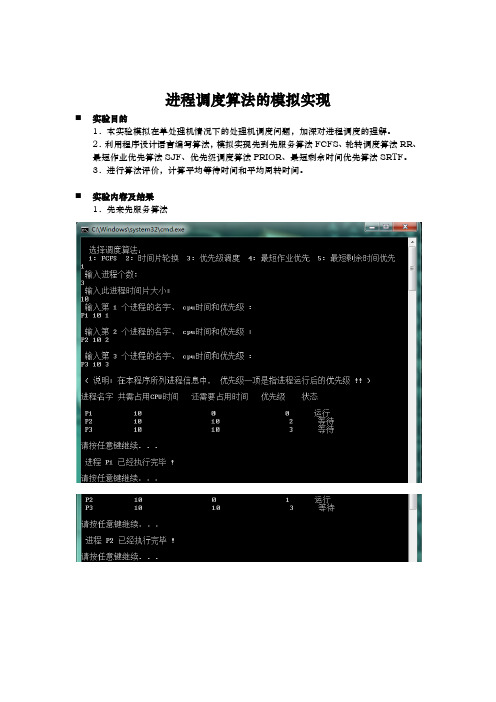 操作系统五种进程调度算法的代码