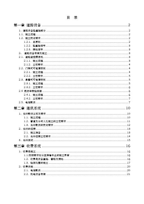 高速公路机电类工程施工组织设计方案