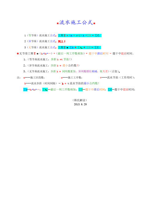 流水施工公式