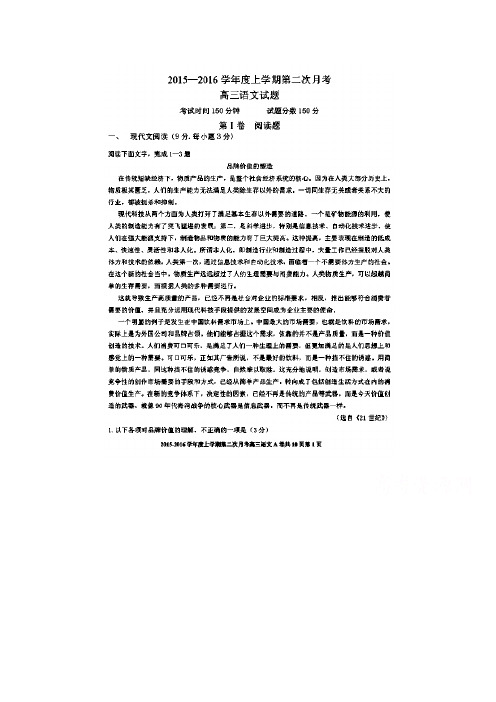 河北省冀州中学高三复习班上学期第二次月考试题语文试题A卷 扫描含答案