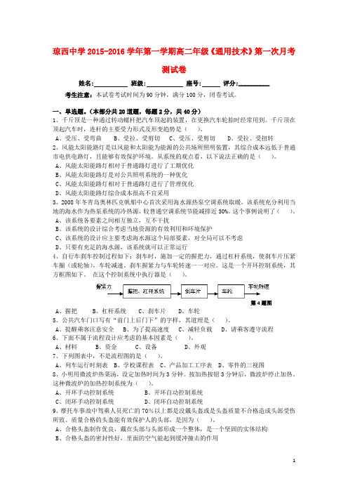 海南省东方市琼西中学高二通用技术上学期第一次月考试