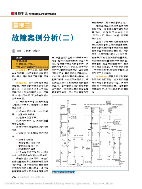 雪佛兰故障案例分析(二)