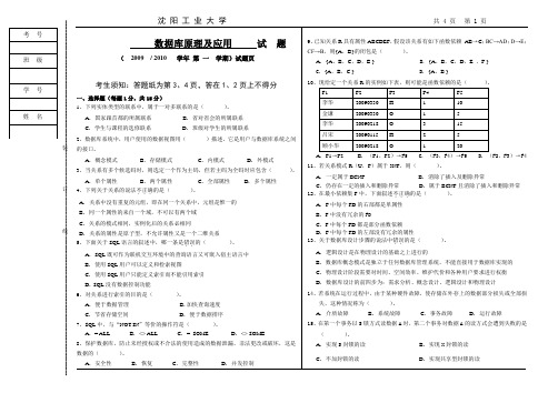 沈阳工业大学数据库原理及其应用试题