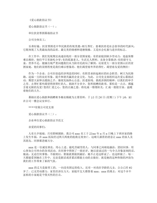 爱心捐款倡议书10篇