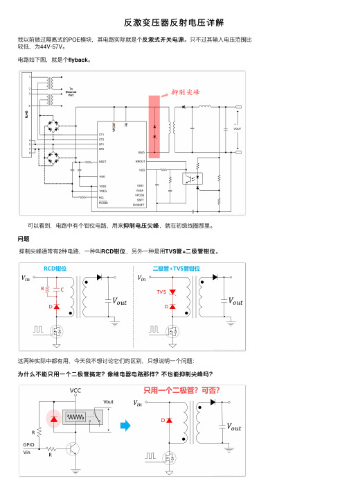 反激变压器反射电压详解