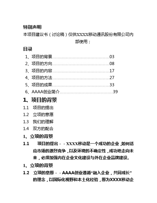 通信公司咨询项目建议书