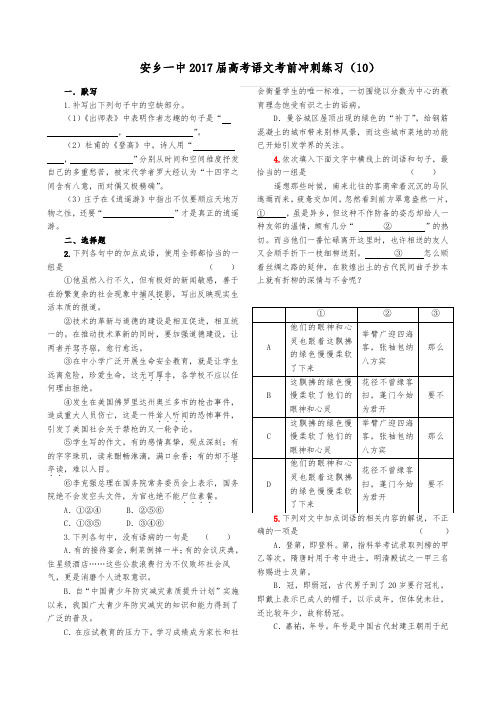 安乡一中2017届高考语文考前冲刺练习10   龚德国