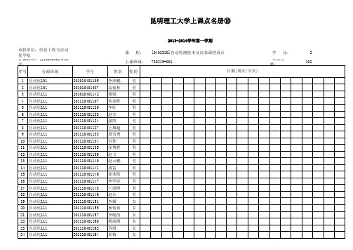 自动检测技术及仪表课程设计