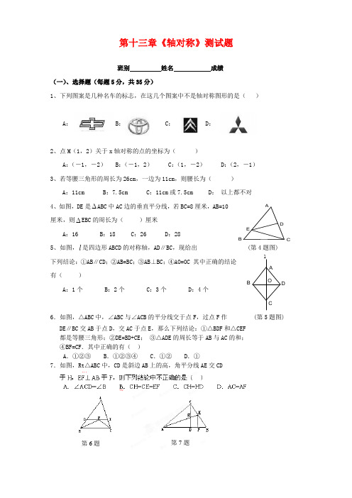 最新人教版八年级初二数学上册第十三章轴对称单元试卷含答案