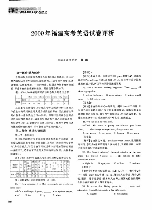 2009年福建高考英语试卷评析