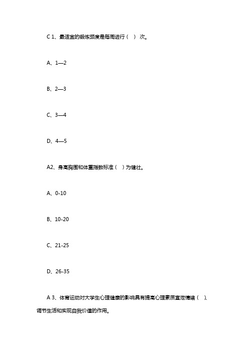 排球理论知识【大学体育理论考试题目及答案(基础+排球专项)】