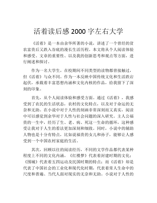 活着读后感2000字左右大学