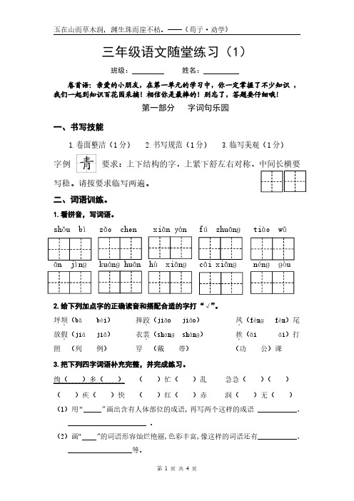 三年级语文随堂练习(1),上册秋学期2024.9.21练习