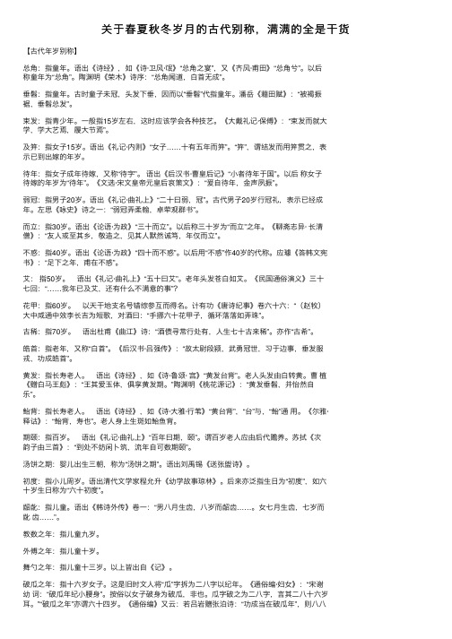 关于春夏秋冬岁月的古代别称，满满的全是干货