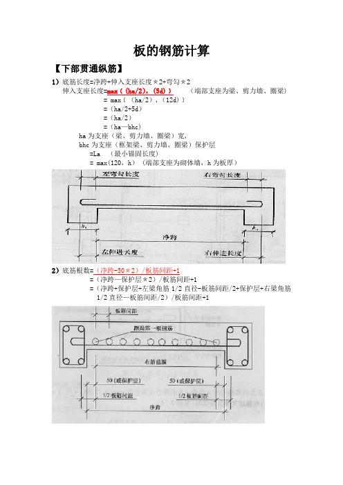 板钢筋计算公式