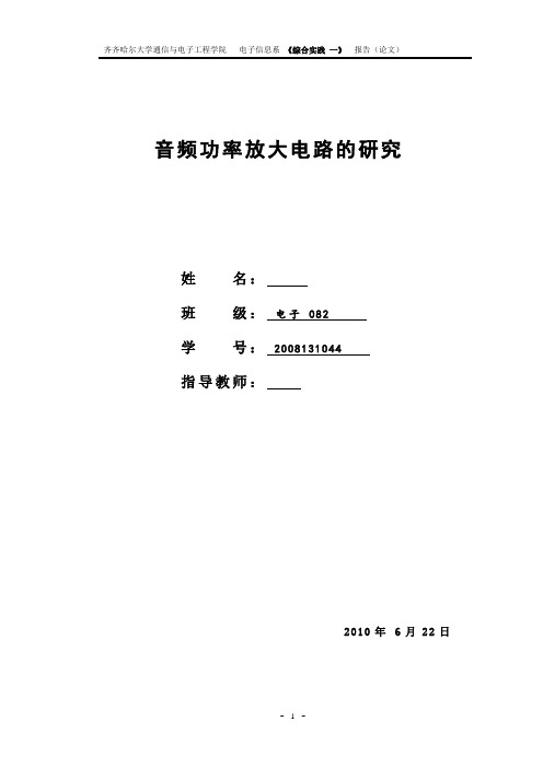 音频功率放大电路的研究