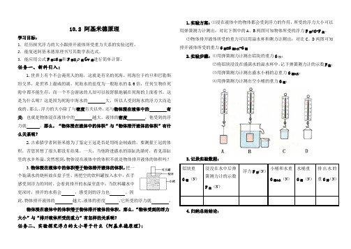 10.2阿基米德原理导学案