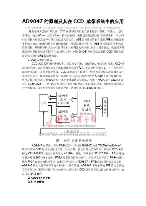 AD9847的原理及其在CCD 成像系统中的应用