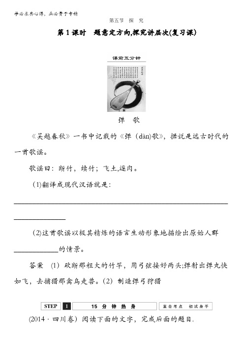 江西省横峰中学2016年高考语文第一轮复习4.2.5题意定方向探究讲层次(复习课) 含解析