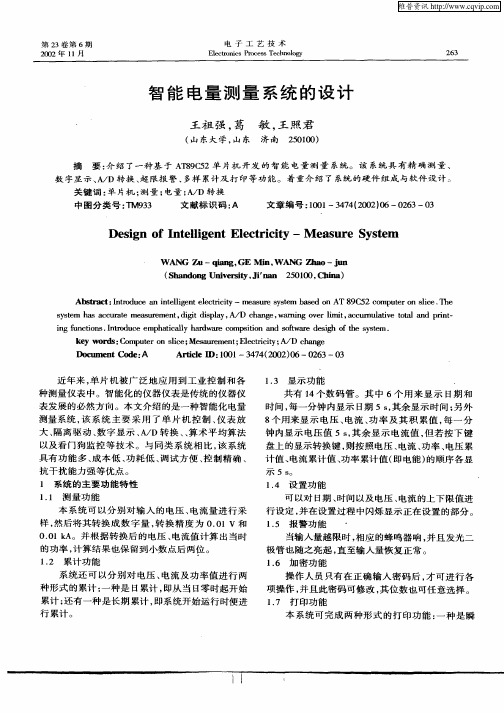 智能电量测量系统的设计