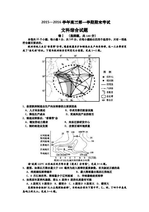 河北省正定中学2016届高三上学期第六次月考(期末)文综地理试卷Word版含答案