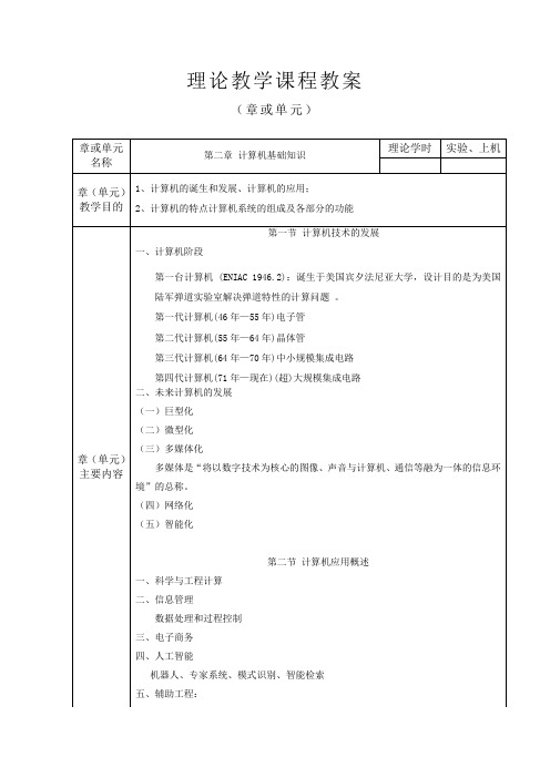 信息处理技术教案